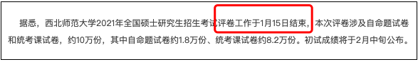 多所MPAcc院校阅卷已结束！考研成绩会提前公布吗？