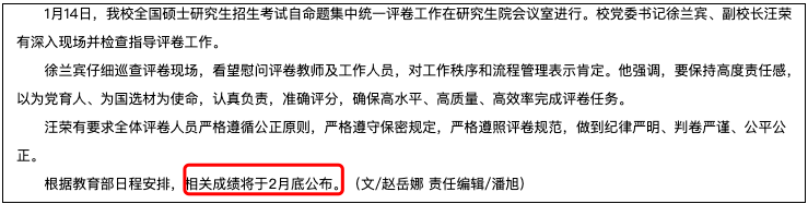 多所MPAcc院校阅卷已结束！考研成绩会提前公布吗？