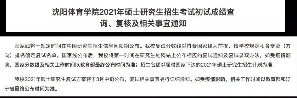 2021MPAcc考研国家线公布时间定了