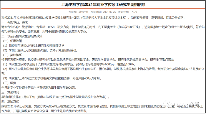 21年MPAcc复试：两所高校宣布线上复试！复试注意事项？