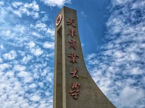 天津商业大学2021年MPAcc专业复试大纲