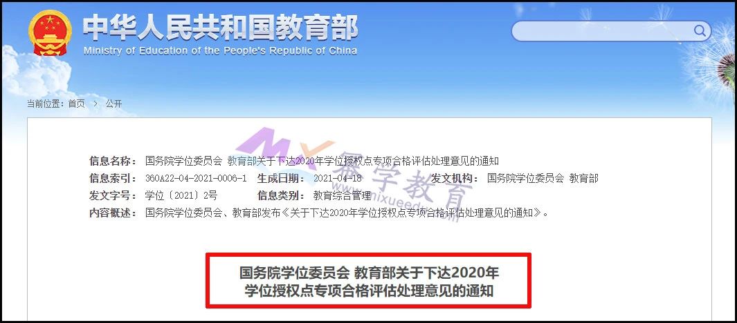 这两所院校被撤销MPAcc学位授予权，5年内不再招生！