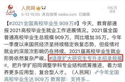 官宣继续扩招！2022考研或将是录取率最高的一年？