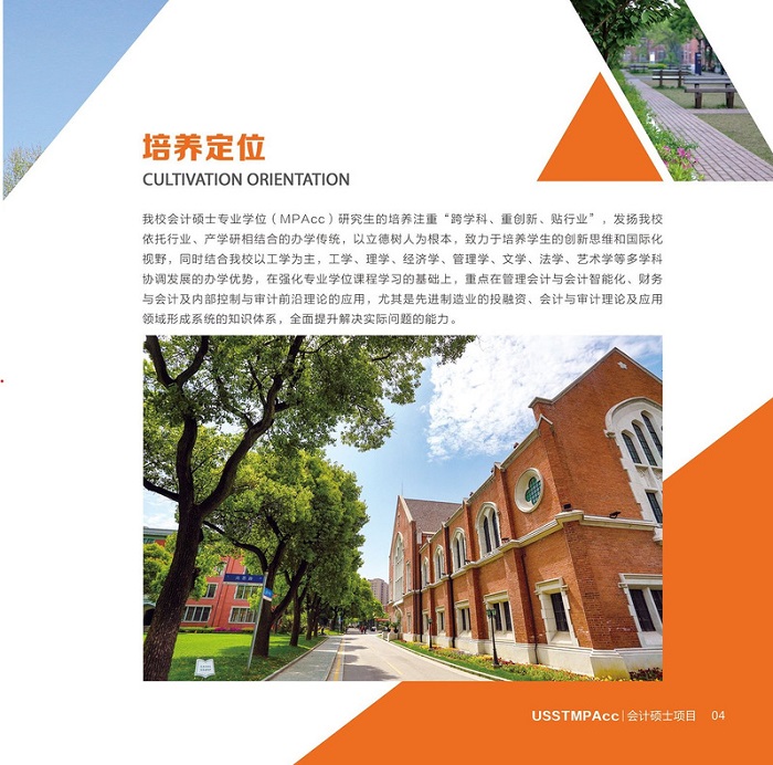 上海理工大学会计硕士（MPAcc）2022年招生简章