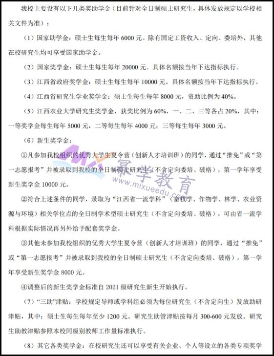 江西农业大学2022年会计硕士（MPAcc）招生简章