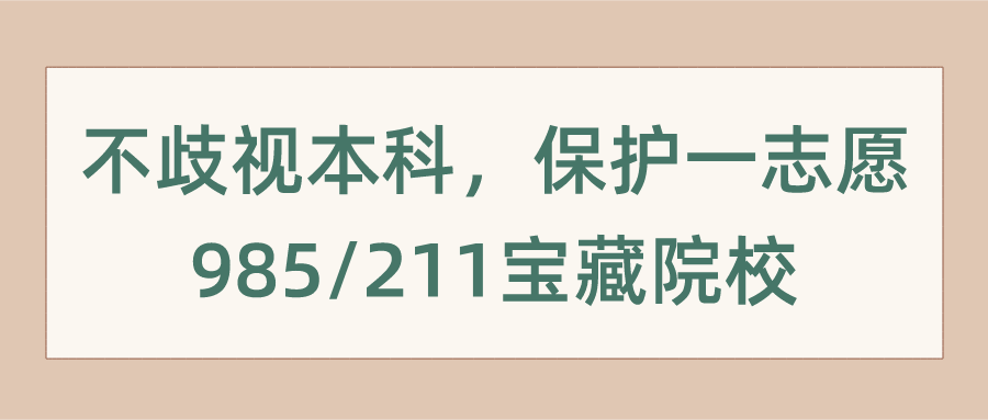 22年MPAcc择校：8所不歧视本科、保护一志愿211宝藏院校！