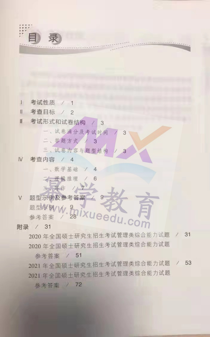 独家！2022年MPAcc英语二考研大纲已发布！