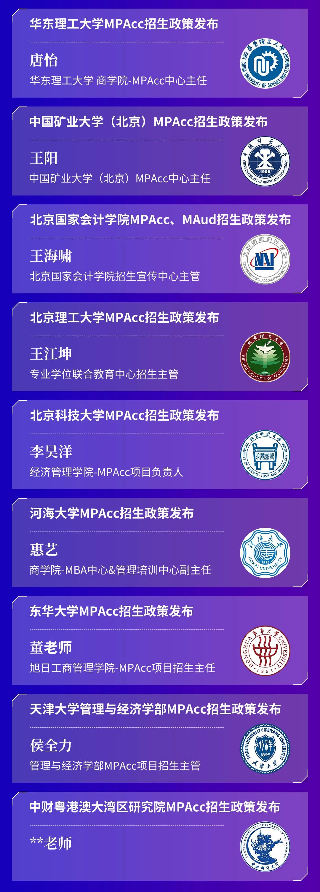 2022年MPAcc/MAud招生政策宣讲会！解读最新招生政策！