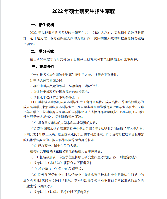 东北财经大学2022年MAud招生简章