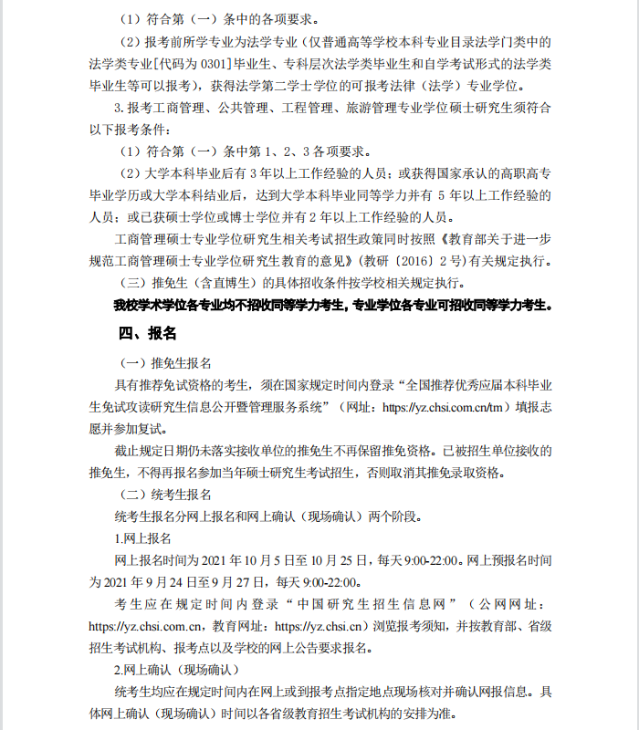 东北财经大学2022年MAud招生简章