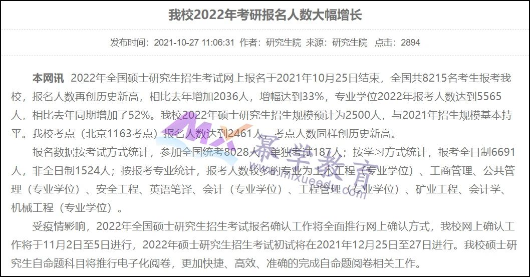 暴涨超80%！4所MPAcc院校发布2022考研报名人数！