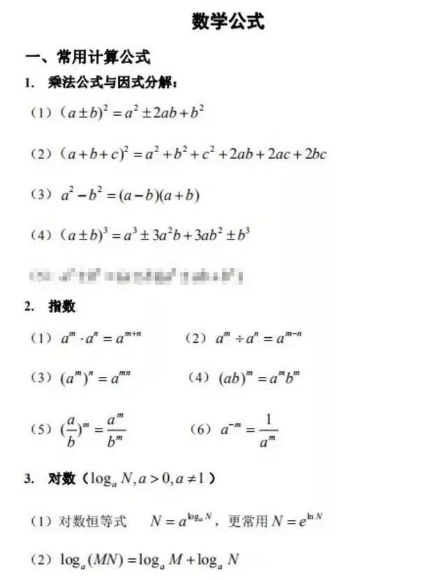 管综数学必背公式汇总！