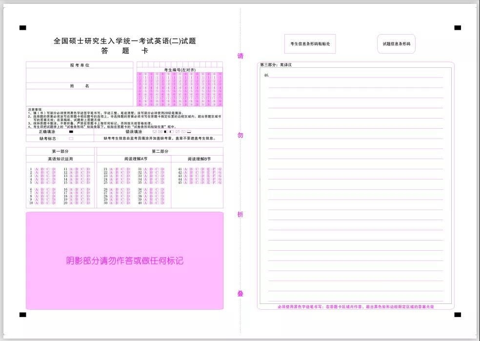 2022年MPAcc管理类联考答题卡样式、填涂攻略！