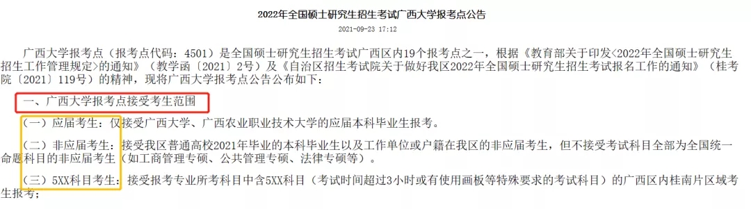 MPAcc考生可以订房了！多个院校及报考点公布了考场信息！