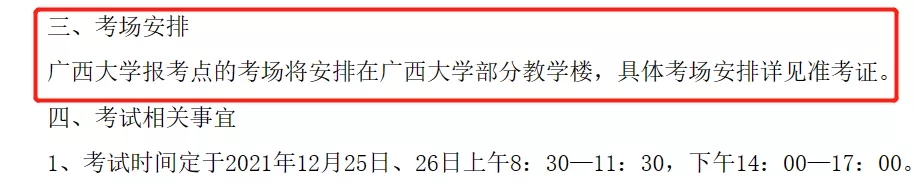 MPAcc考生可以订房了！多个院校及报考点公布了考场信息！