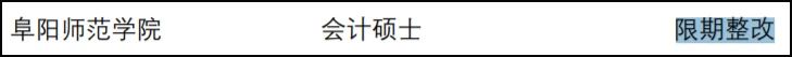 5所院校MPAcc即将恢复招生！2023将开启招生！