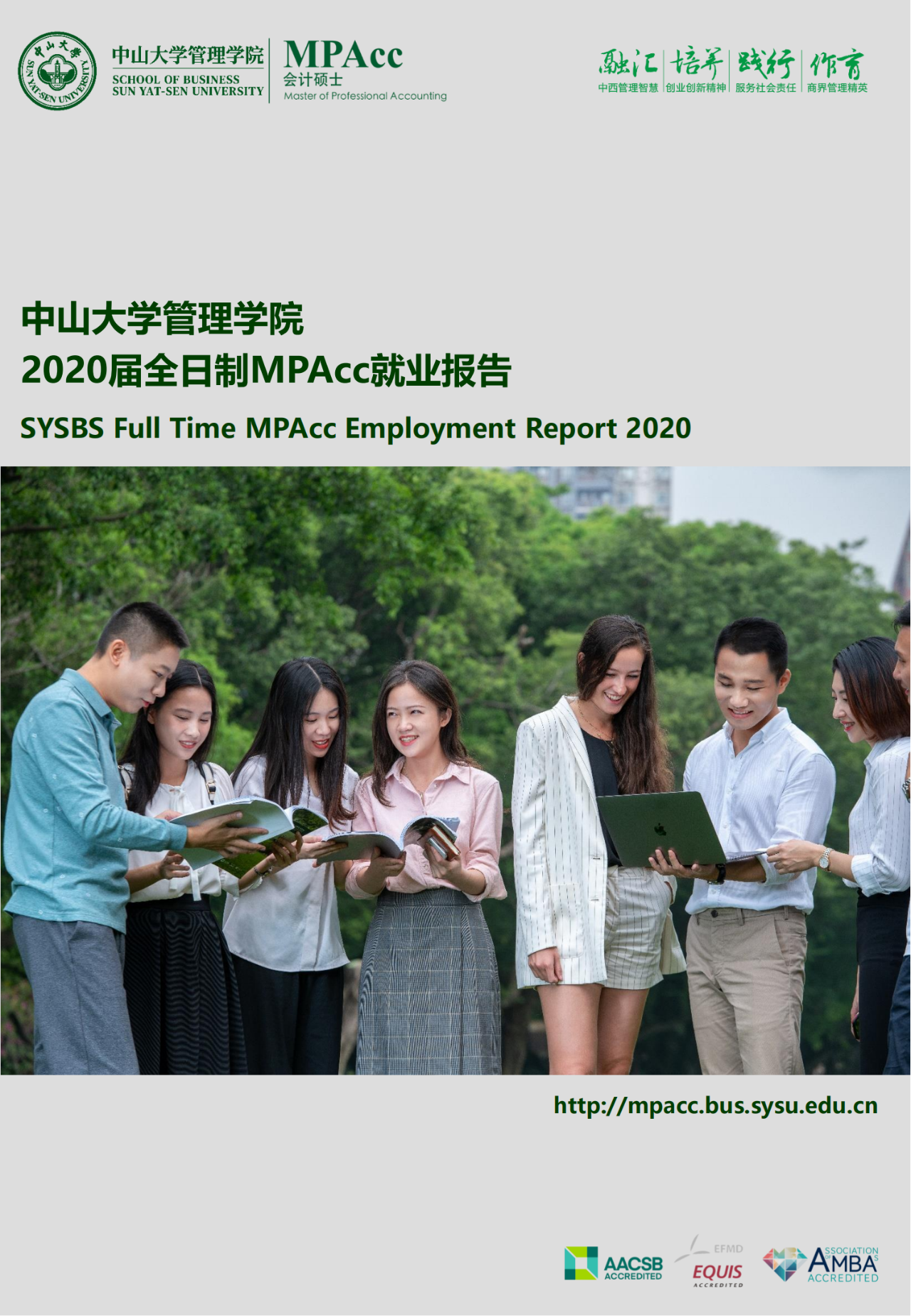 中山大学发布2020届会计/审计硕士就业报告！