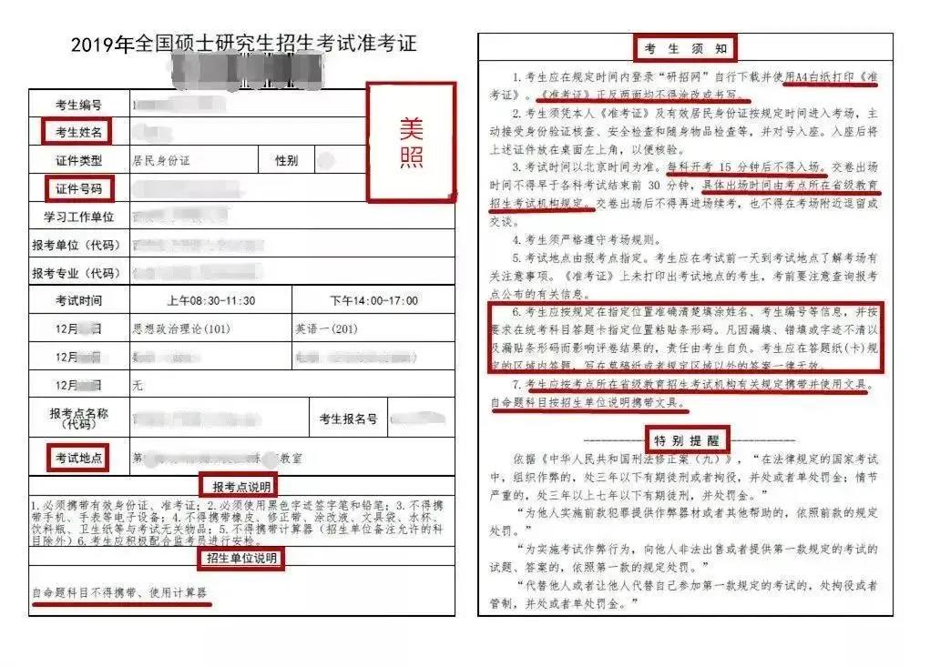 22MPAcc考研：打印准考证应该注意哪些方面？