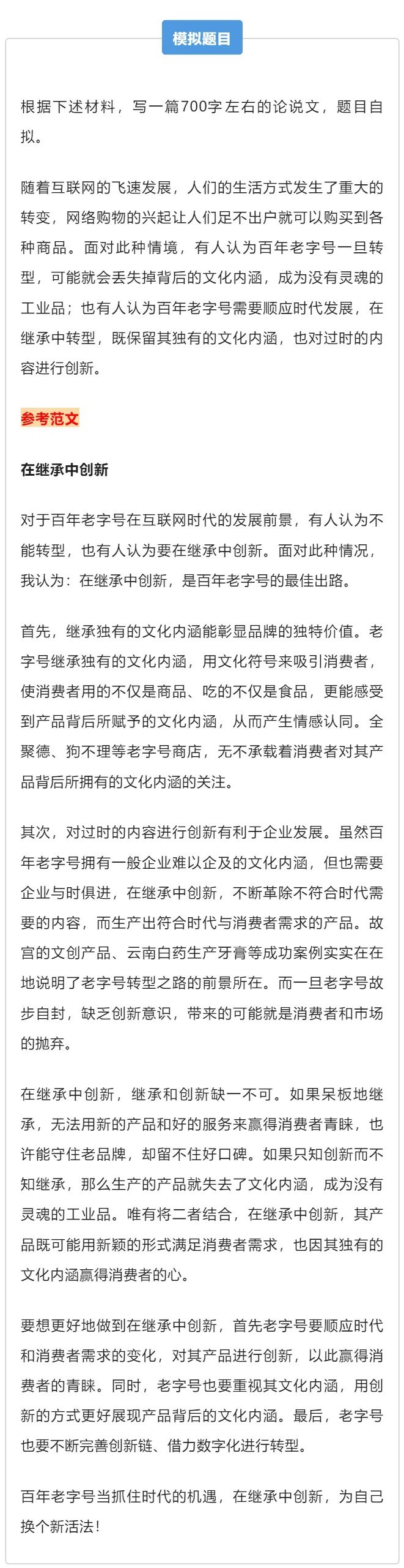 2022级MPAcc初试论说文理论素材③继承与创新！