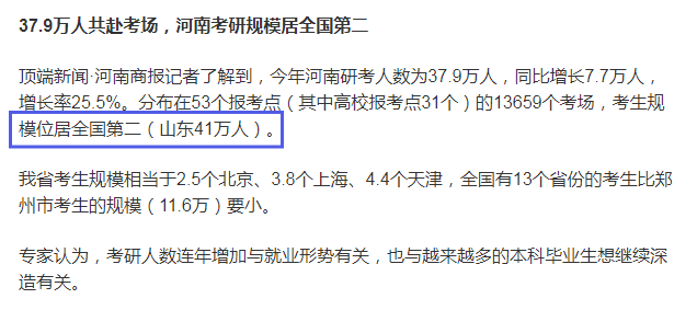 山东省公布2022年考研报名人数！考研规模全国第一！