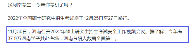 2022年河南考研报名人数为37.9万人！
