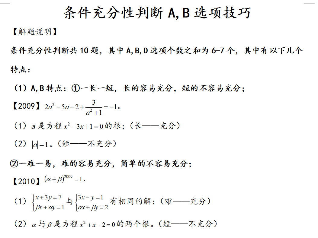 考场上没时间了，可以试试MPAcc管综条件充分性判断蒙猜大法
