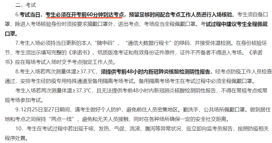 紧急！这些省份要求MPAcc考生提前一个小时进入考场