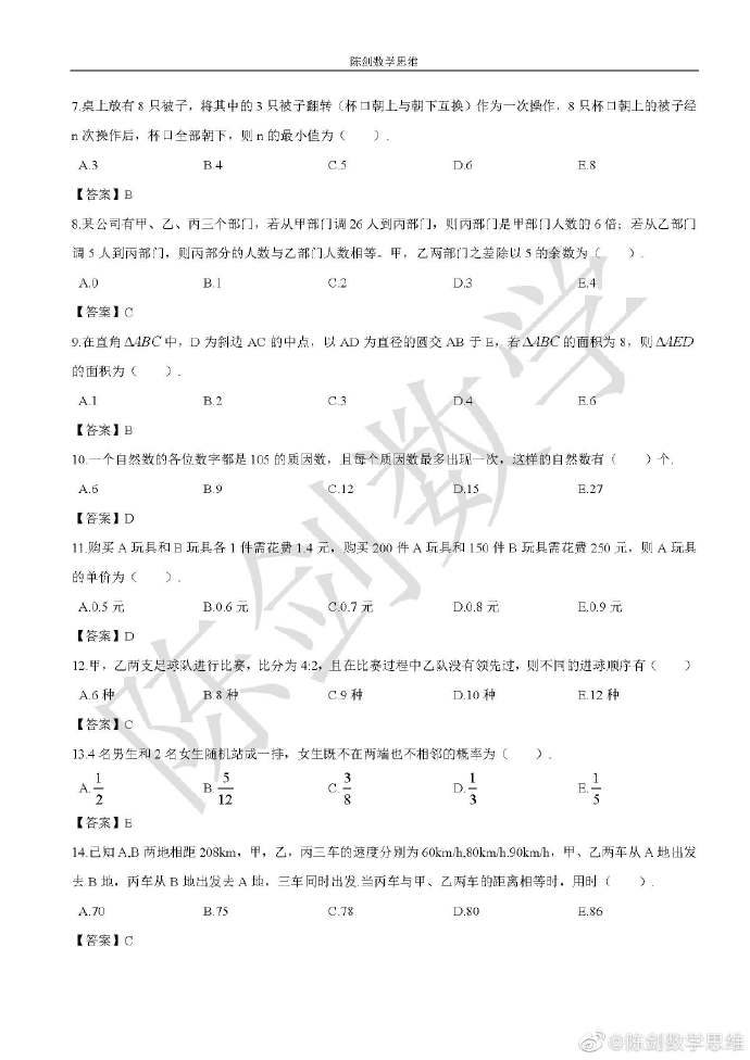 2022年MPAcc/MAud管理类联考-数学真题与答案解析！