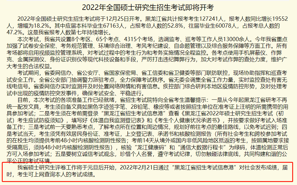 2022年MPAcc出分时间已定！附22考研国家线预测！