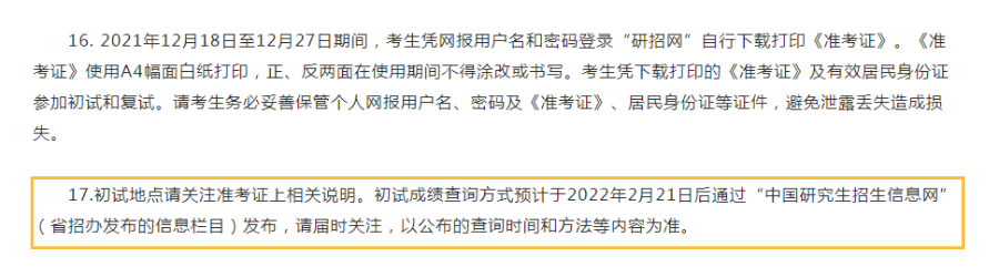 22级MPAcc考生注意！河南、上海官宣考研初试成绩公布时间！