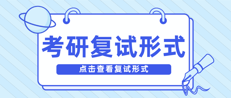 2022级MPAcc复试会采取什么形式进行？