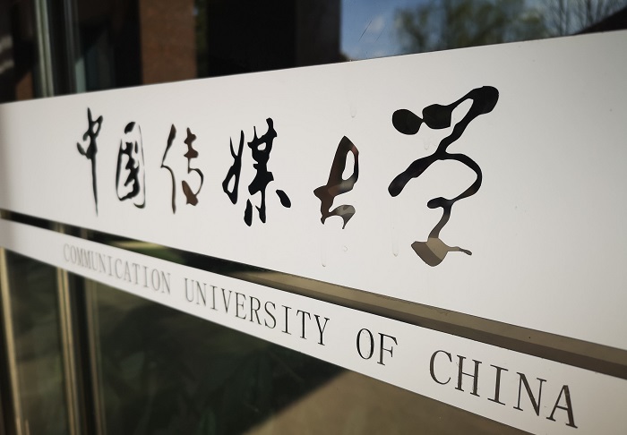 中国传媒大学2022年MPAcc报考材料提交通知