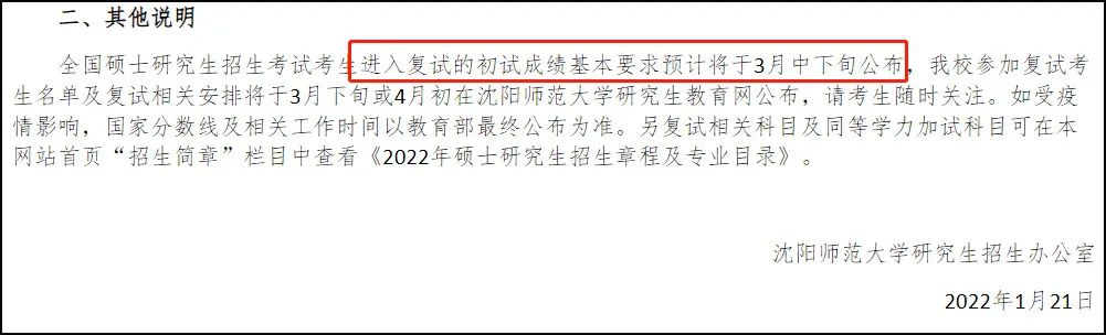 2022年MPAcc国家线将于3月下旬发布！