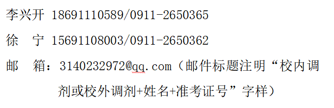 延安大学经济与管理学院2022年MPAcc非全日制预调剂公告