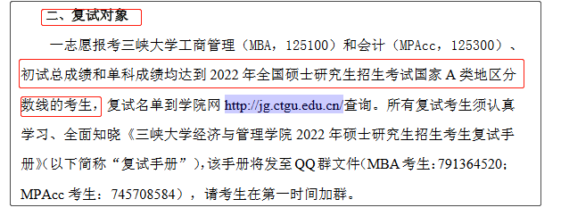 三峡大学2022年MPAcc复试分数线