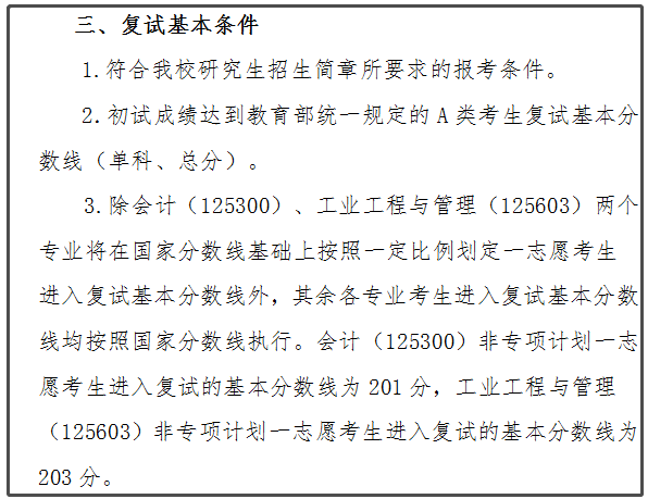 天津科技大学2022年MEM工业工程与管理复试分数线