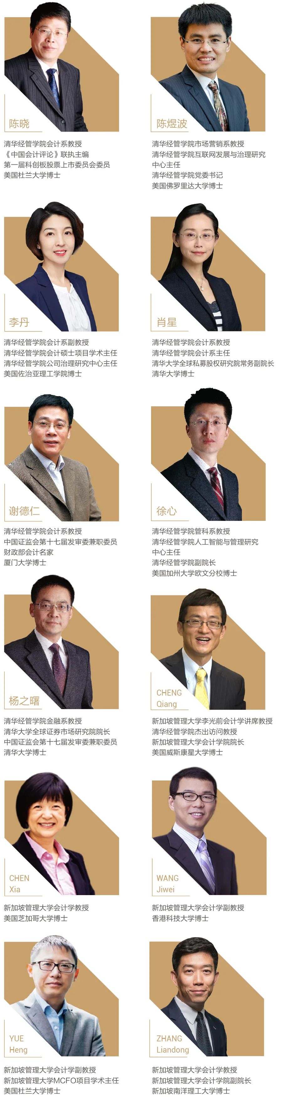 清华大学-新加坡管理大学首席财务官MPAcc2023级招生简章