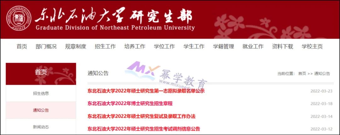 东北石油大学2022年MPAcc录取情况分析