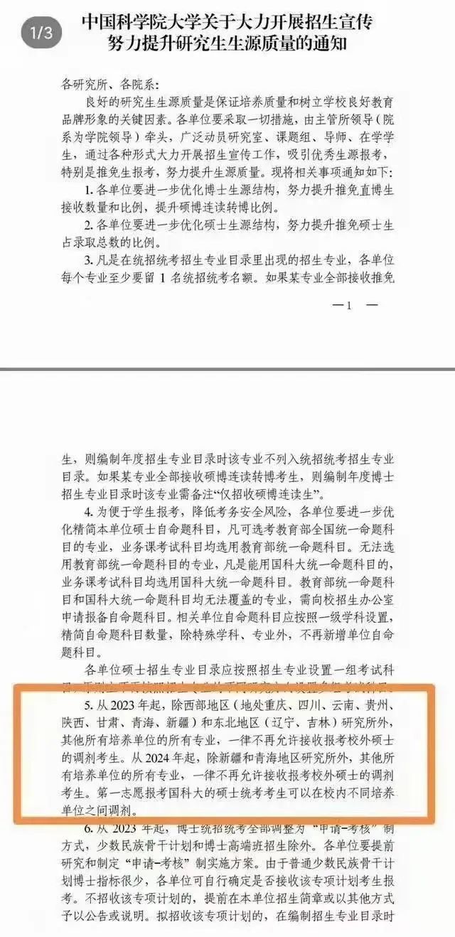 2023年MPAcc调剂政策改革新趋势，是机遇还是坑？