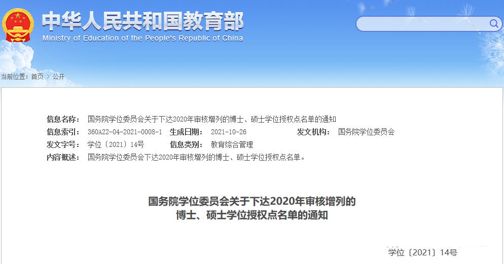 2023年新增27所MPAcc院校真的好考吗？报考难度分析！