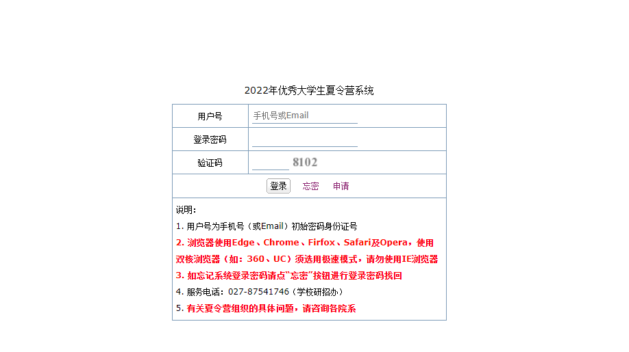 华中科技大学2023年MPAcc提前批选拔申请系统填报指南