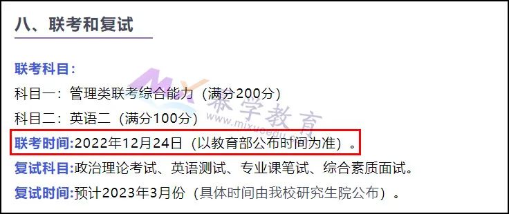 2023年MPAcc考研下半年重要时间节点汇总！