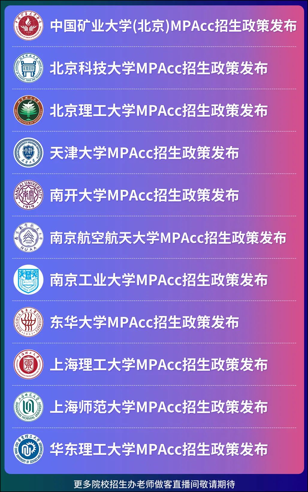 2023年MPAcc/MAud院校招生政策发布会！