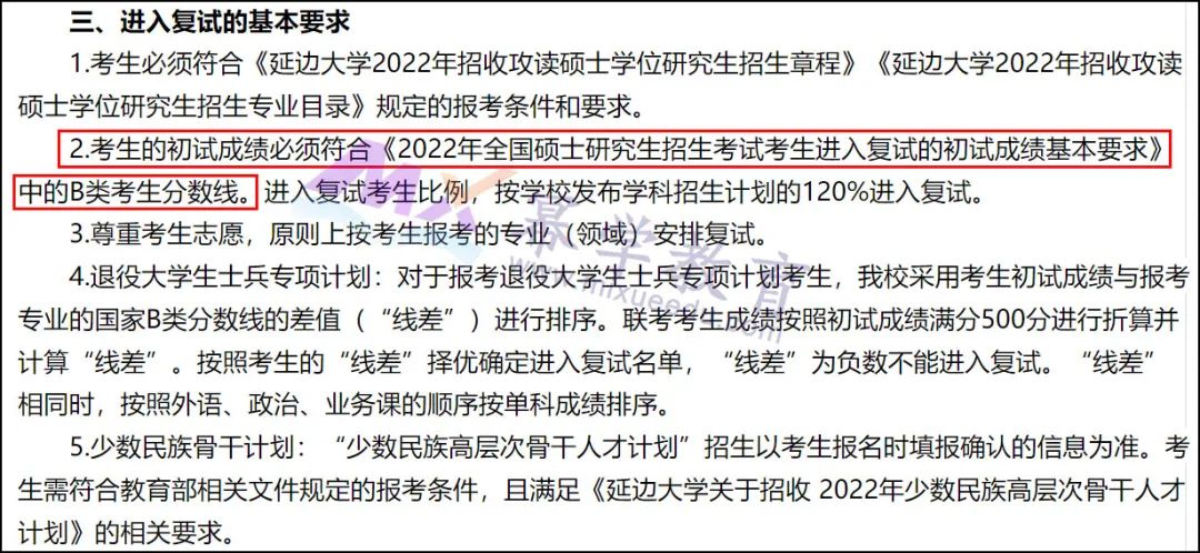 23年MPAcc择校：执行B区国家线的4所A区MPAcc院校！