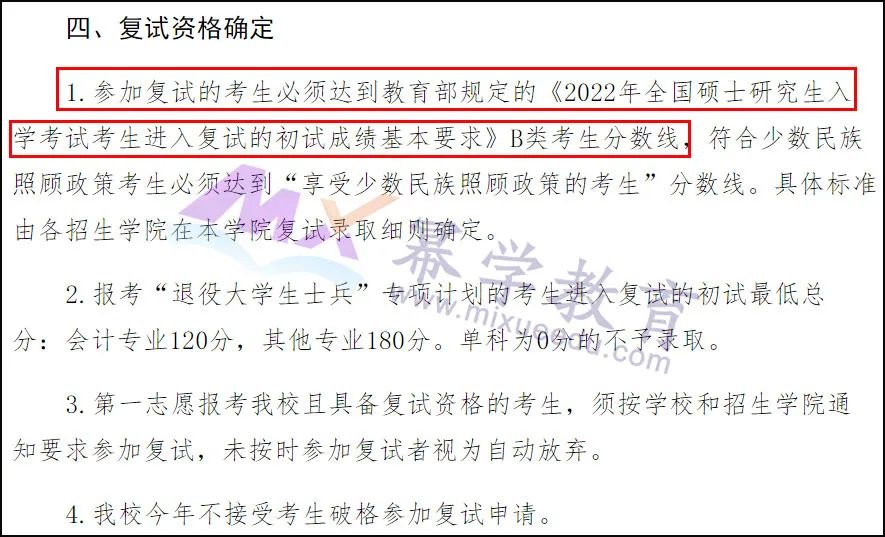 23年MPAcc择校：执行B区国家线的4所A区MPAcc院校！