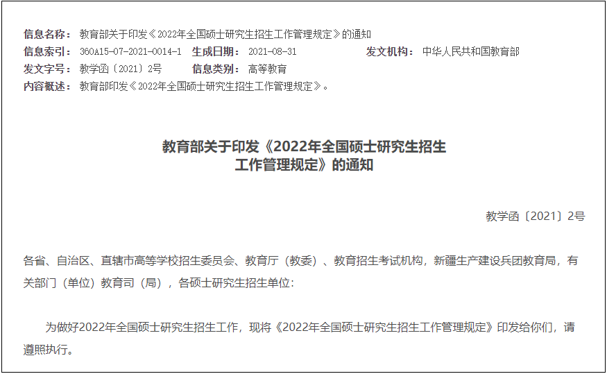 23年MPAcc考研大事件！考研时间、预报名，大纲发布官宣