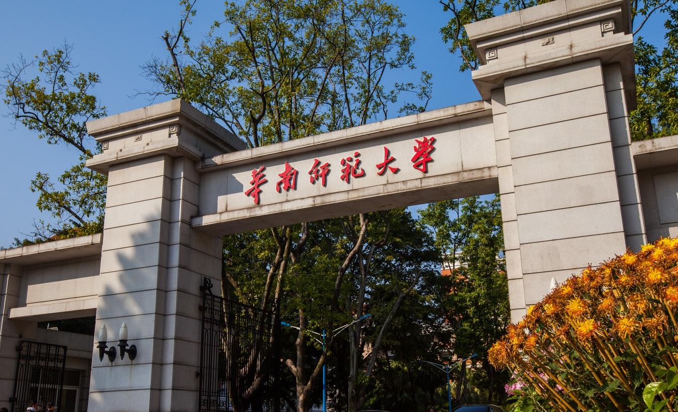 华南师范大学2023年会计硕士专业学位（MPAcc）招生简章