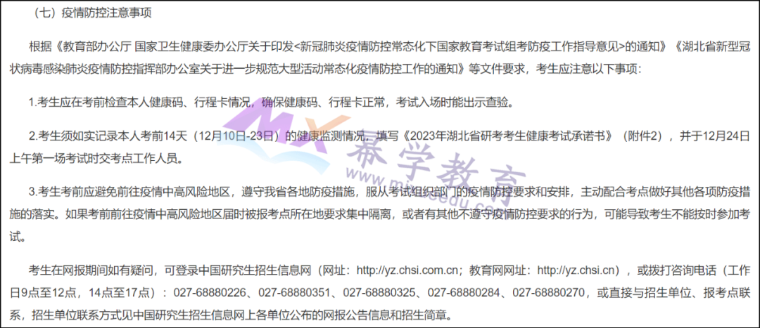 MPAcc政策：湖北省发布23MPAcc考研防疫政策！