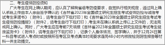 2023年MPAcc考研：3省公布防疫要求！需要14天健康监测！