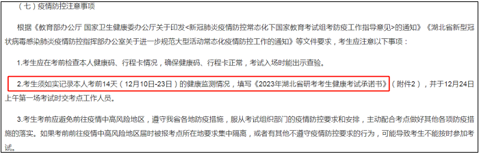 2023年MPAcc考研：3省公布防疫要求！需要14天健康监测！